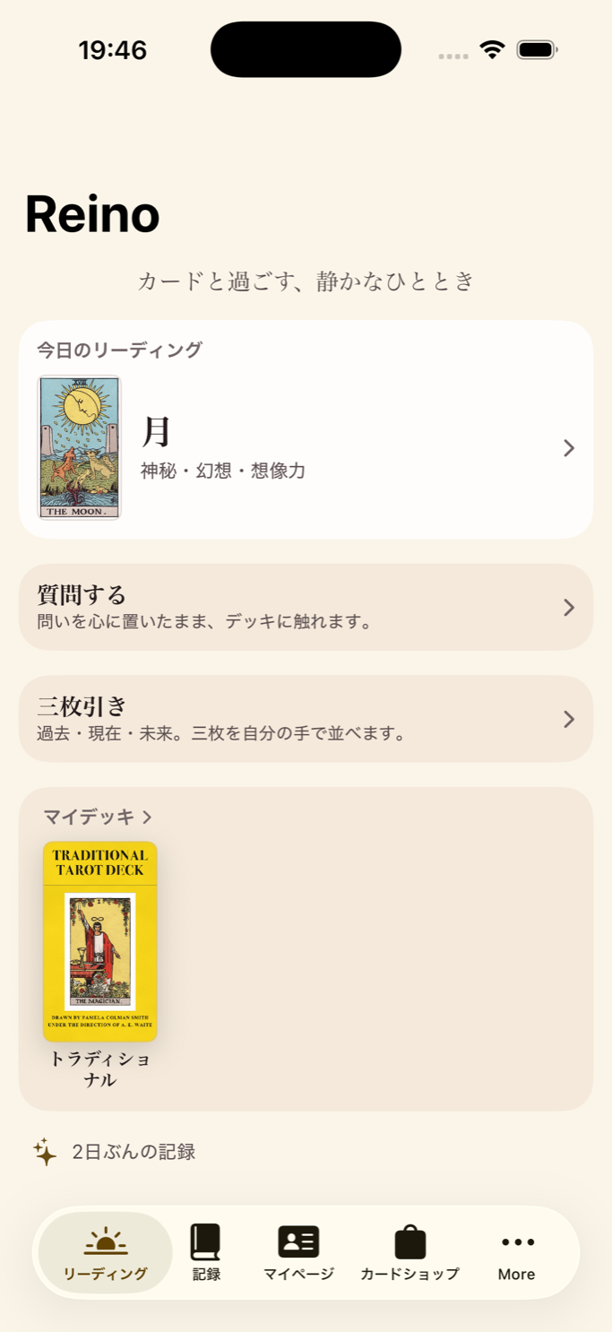 「今日」の画面：今日のリフレクション、問いかけ、あなたのデッキ